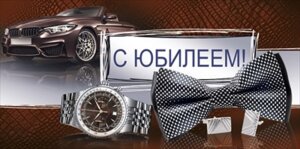 Конверт С Юбилеем муж 41,528,00