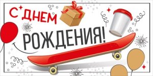 Конверт С Днем Рождения подр 41,861,00