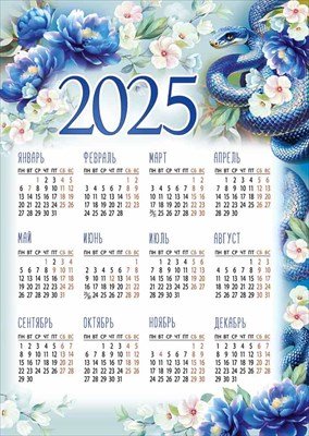 Кал 2025 Лист А4 Символ года 53,202,00