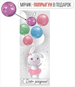 Конверт С Днем Рождения дет