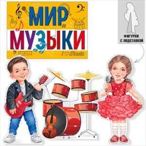 Фигурки настольные Мир музыки