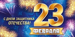 Конверт 23 Февраля С Днем защитника Отечества