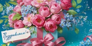 Конверт Поздравляем жен