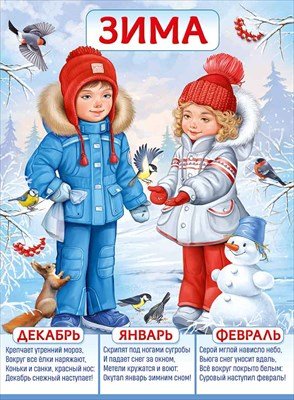 Плакат Зима