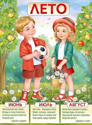 Плакат Лето
