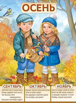 Плакат Осень
