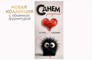 Конверт С Днем рождения дет 3.0001173