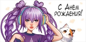 Конверт С Днем рождения подр 3.0000898