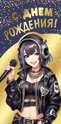 Конверт С Днем рождения подр 42,063,00