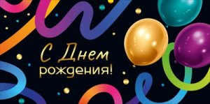 Конверт С Днем Рождения подр 3.0000960