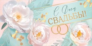 Конверт С Днем свадьбы 3.0000951