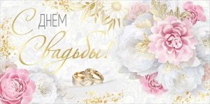 Конверт С Днем свадьбы 41,644,00