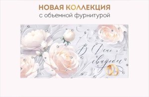 Конверт В День свадьбы 3.0001014