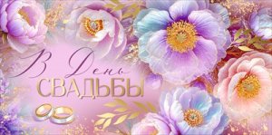 Конверт В День свадьбы 3.0001356
