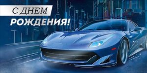 Конверт С Днем рождения муж 3.0001199