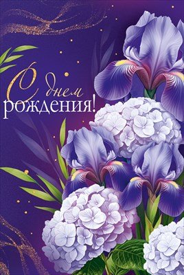 Открытка С Днем рождения жен 3.0001439