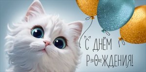 Конверт С Днем рождения дет 3.0000310