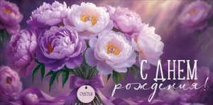 Конверт С Днем рождения жен 3.0001789