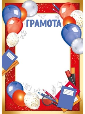 Грамота школьная Шары 3.0000441