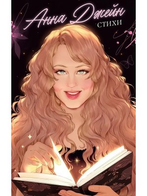 Стихи #trendbooks