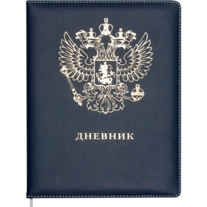 Дневник 1-11 Герб синяя обложка 2021968