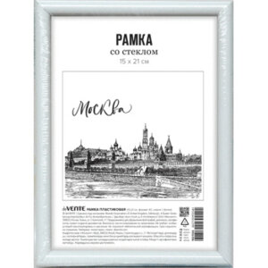 Рамка пластик 15x21см A5 серия 1 стекло 9027024