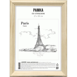 Рамка из МДФ 21x30см A4 профиль N1 стекло задняя панель переплетный картон 9027014