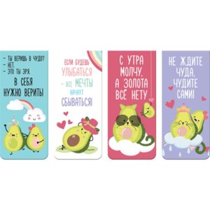 Набор закладок 4шт Avocado forever магнит бумаж 8065225
