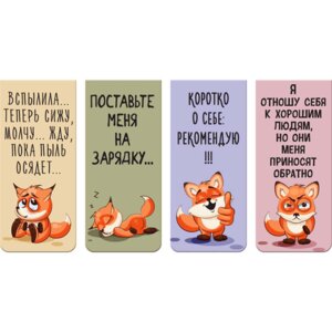 Набор закладок для книг 4шт Funny Fox магнит бумаж 8065228