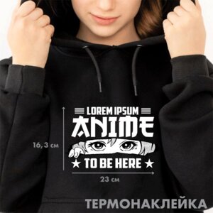 Термонаклейка для декора текстиль изделий To be here 23х16,3см 8002365