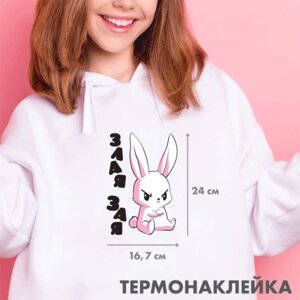 Термонаклейка для декора текстиль изделий Злая зая 16,7х24см 8002374