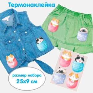 Набор термонаклеек для декора текстиль изделий Милашки в кармашке 17,7х24см 8002360
