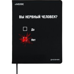 Дневник 1-11 Вы нервный человек 2020496