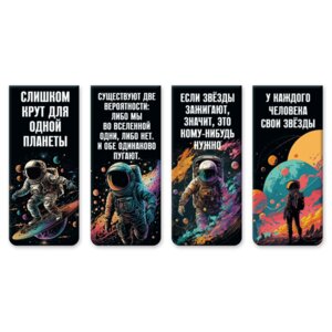 Набор закладок 4шт Cosmic магнитных бумажных 8065407