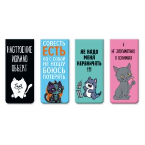 Набор закладок 4шт Не надо меня нервничать магнитных бумажных 8065408
