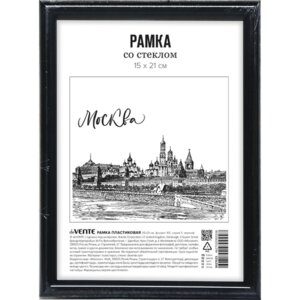 Рамка пластик 15x21см A5 серия 1 стекло 9027025