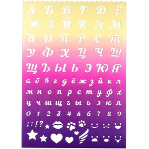 Трафареты буквы и цифры 210x297x0,5мм полипропилен 500мкм для оформления блокнотов 5096402