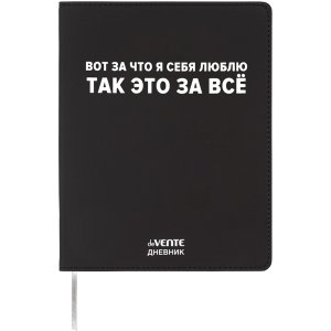 Дневник 1-11 Вот за что я себя люблю 2222531