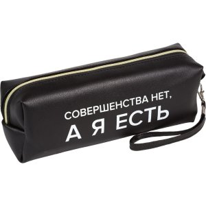 Пенал косметичка 1 отд 21,5x8x5см Совершенства нет а я есть прямоуг для 75 предм 7029554