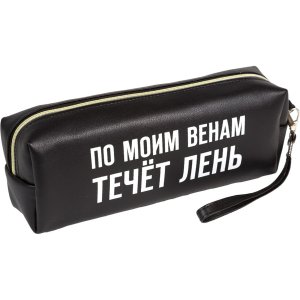 Пенал косметичка 1 отд 21,5x8x5см По моим венам течет лень прямоуг для 75 предм 7029556