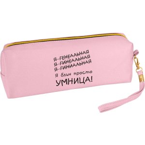 Пенал косметичка 1 отд 21,5x8x5см Я блин просто УМНИЦА прямоуг для 75 предм 7029573
