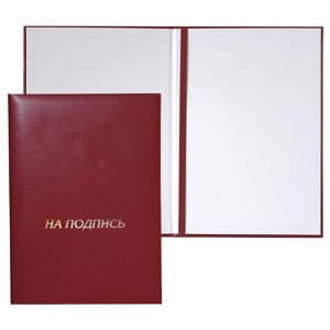 Папка адресная A4 бумвинил бордовая с нанесением На подпись 3078211
