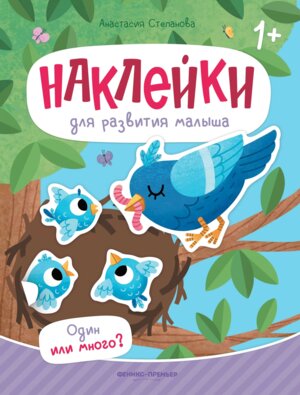 Один или много Кн с наклейками