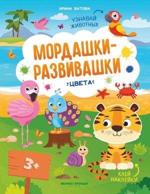 Цвета Кн с наклейками