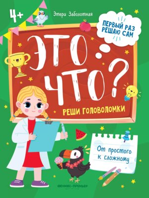 Это что Реши головоломки 