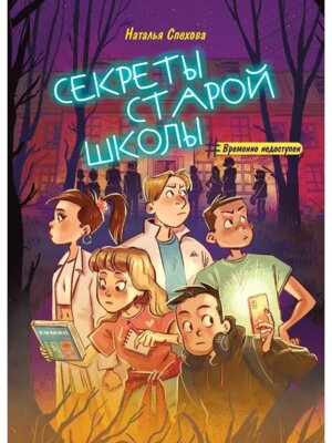 Секреты старой школы