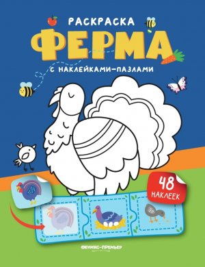 Ферма Кн с наклейками