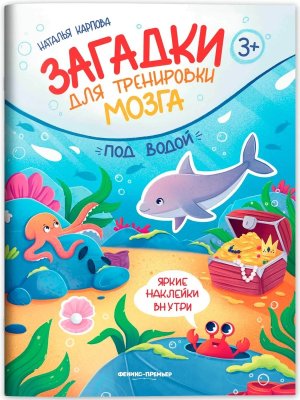 Под водой Кн с накл