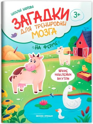 На ферме Кн с накл