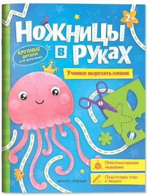 Учимся вырезать линии Кн игрушка